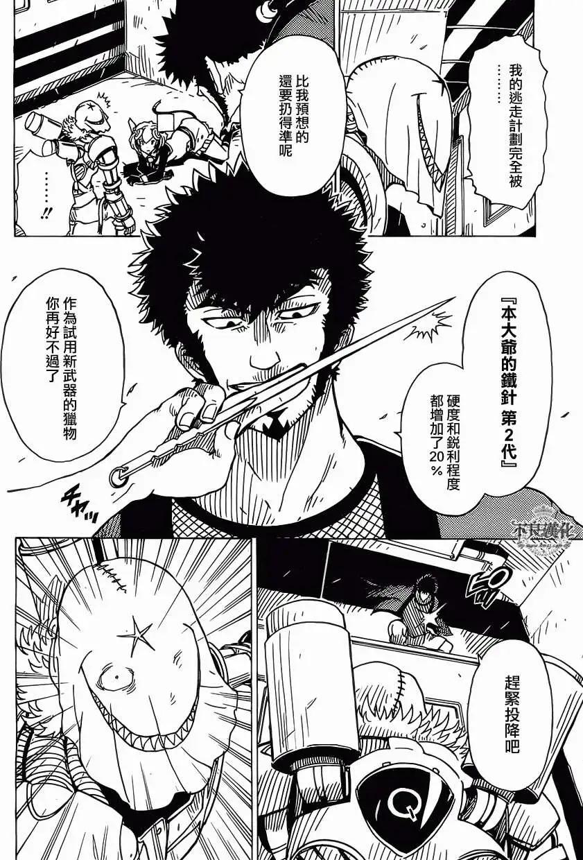 Dimension W维度战记 - 第32回 修 - 第23张图