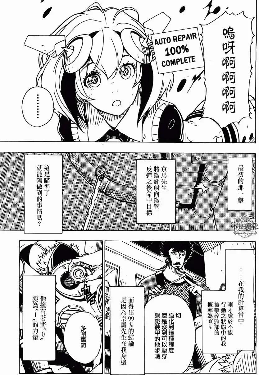 Dimension W维度战记 - 第32回 修 - 第24张图