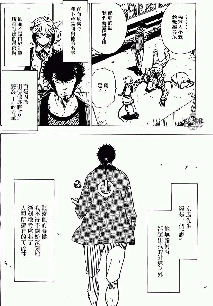 Dimension W维度战记 - 第32回 修 - 第25张图