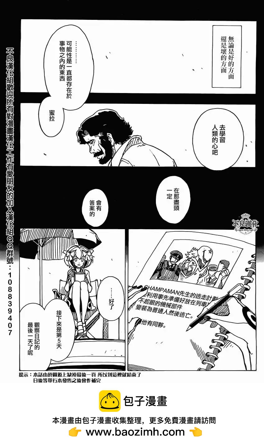 Dimension W维度战记 - 第32回 修 - 第26张图