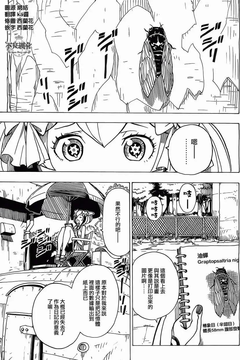 Dimension W维度战记 - 第32回 修 - 第4张图