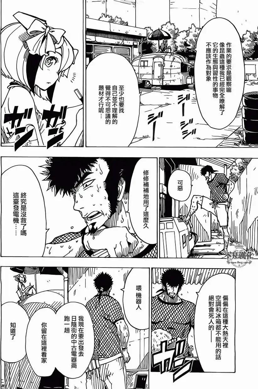 Dimension W维度战记 - 第32回 修 - 第5张图