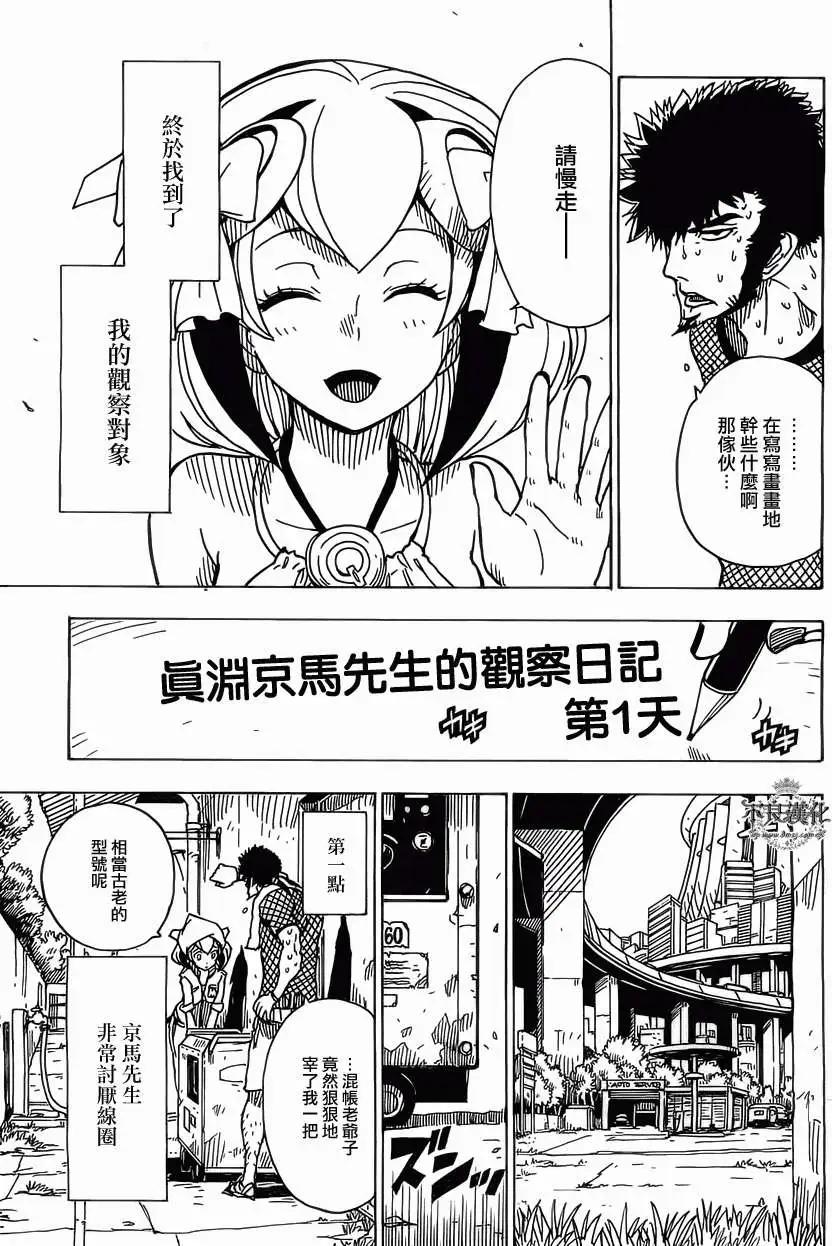 Dimension W维度战记 - 第32回 修 - 第6张图