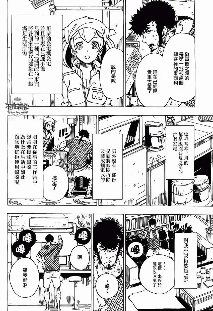 Dimension W维度战记 - 第32回 修 - 第7张图