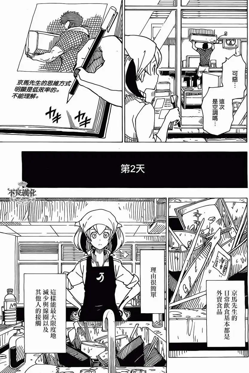 Dimension W维度战记 - 第32回 修 - 第8张图