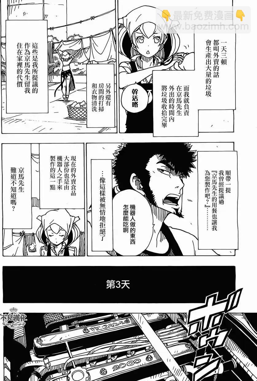 Dimension W维度战记 - 第32回 修 - 第9张图