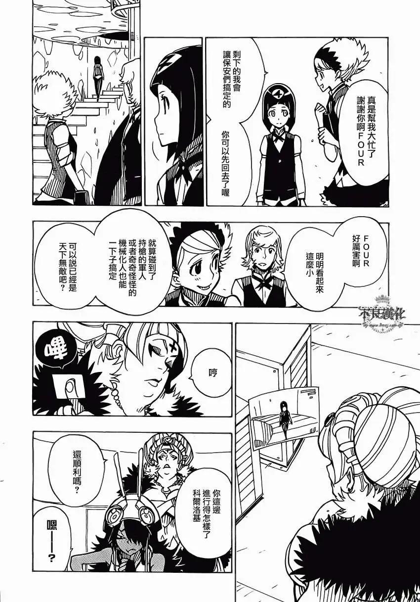 Dimension W维度战记 - 第33回 - 第10张图