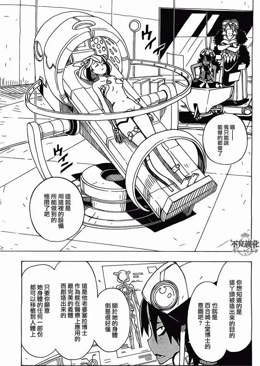 Dimension W维度战记 - 第33回 - 第11张图