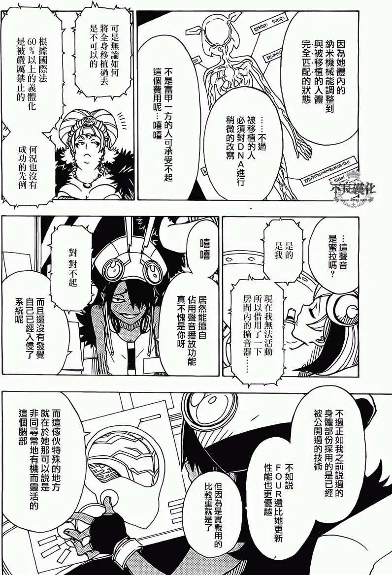 Dimension W维度战记 - 第33回 - 第12张图