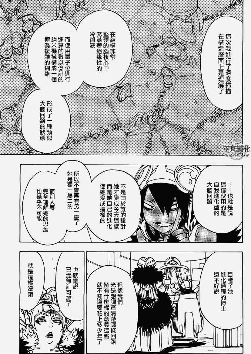 Dimension W维度战记 - 第33回 - 第13张图