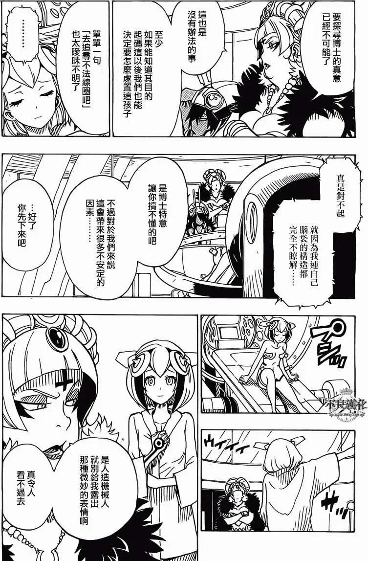 Dimension W维度战记 - 第33回 - 第14张图