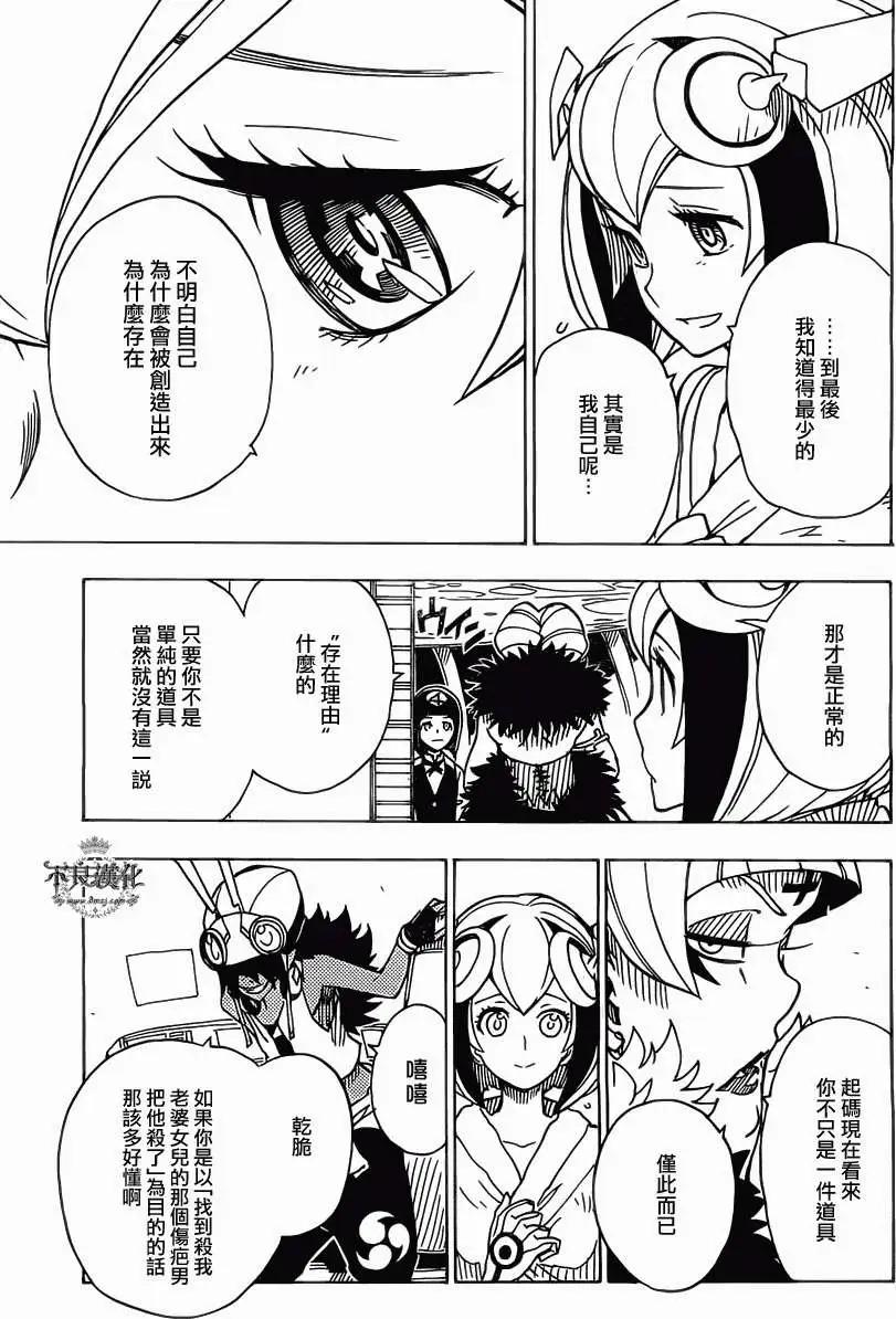 Dimension W维度战记 - 第33回 - 第15张图