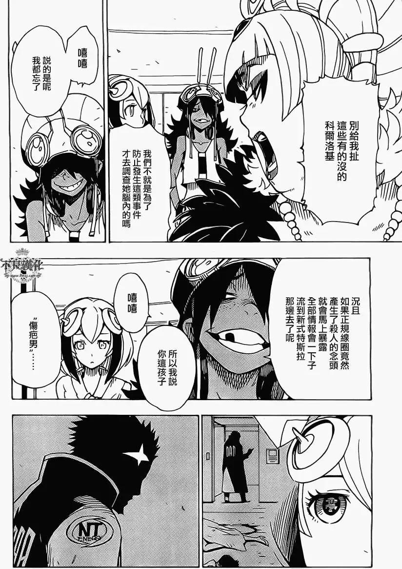 Dimension W维度战记 - 第33回 - 第16张图