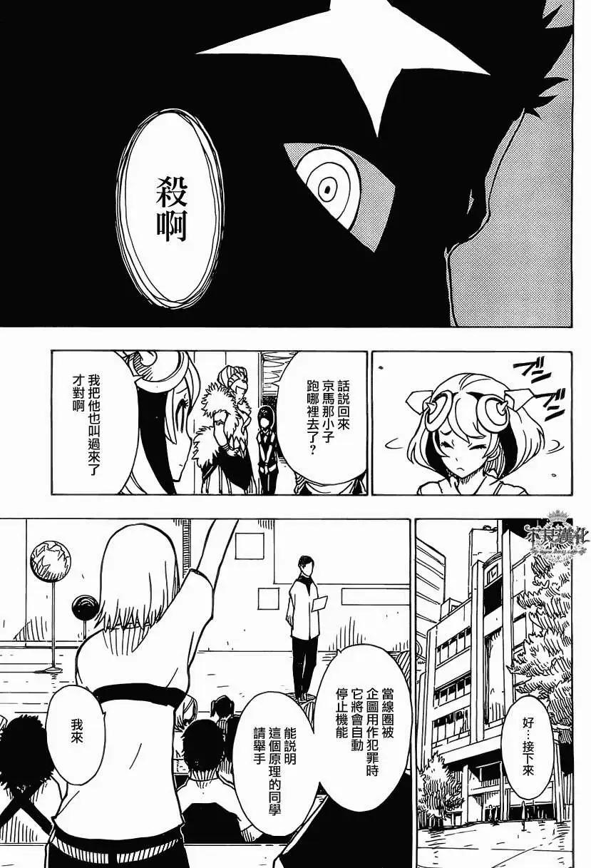 Dimension W维度战记 - 第33回 - 第17张图