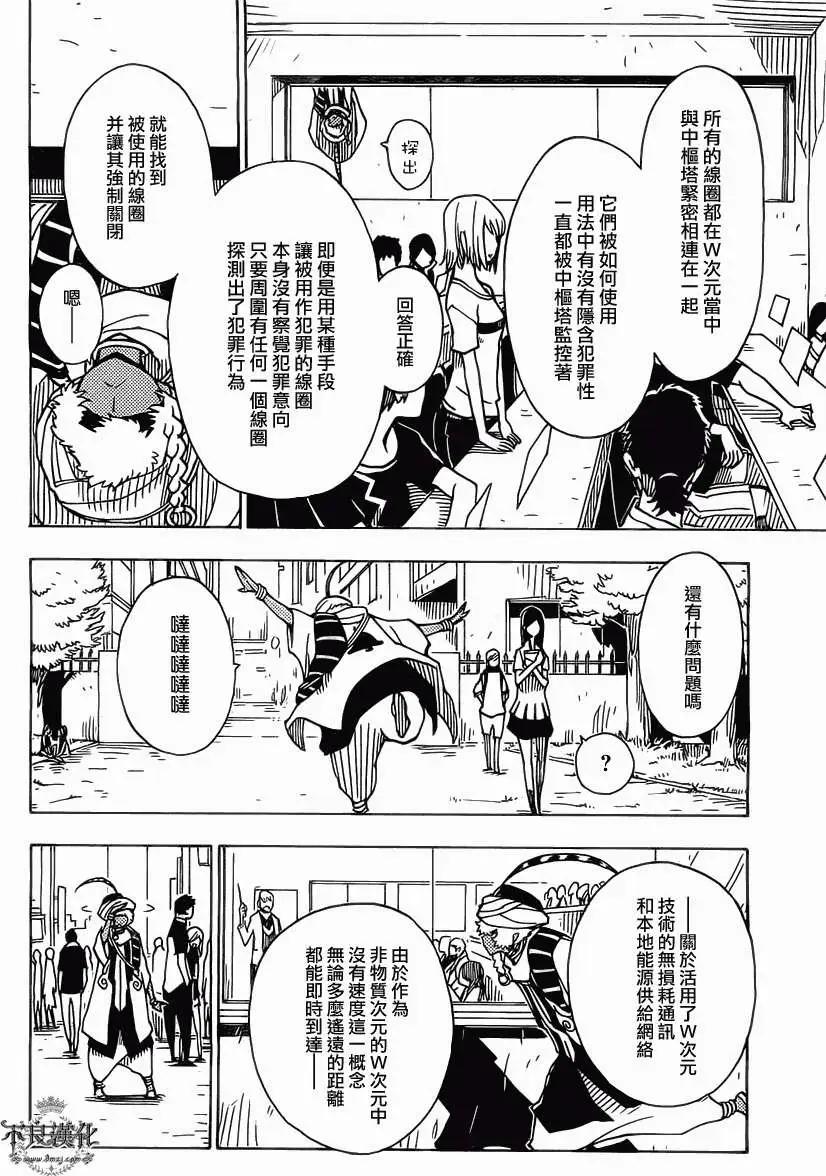 Dimension W维度战记 - 第33回 - 第18张图