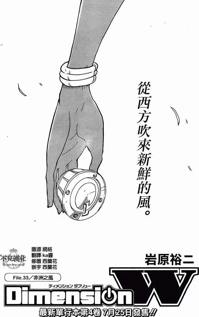 Dimension W维度战记 - 第33回 - 第1张图