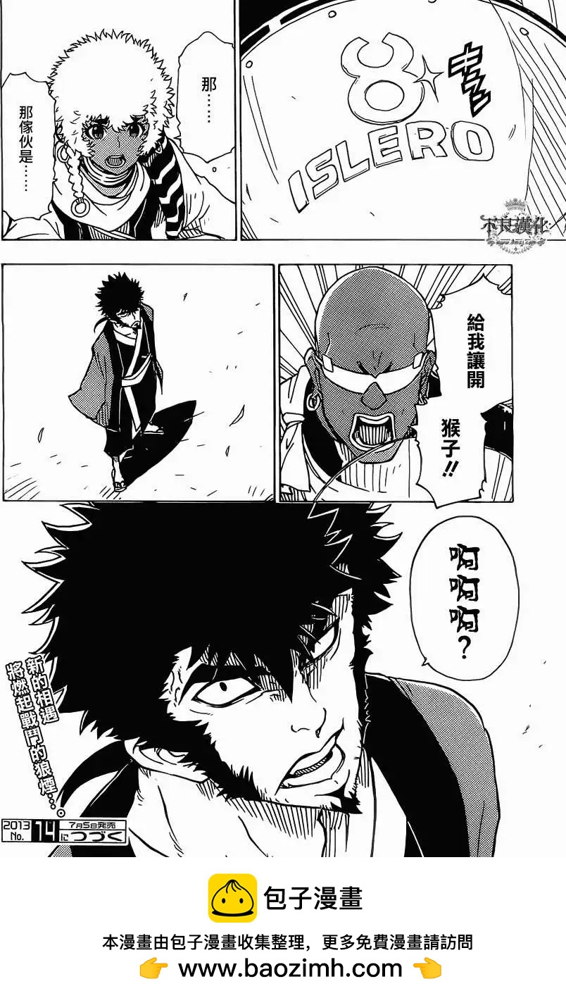 Dimension W维度战记 - 第33回 - 第23张图