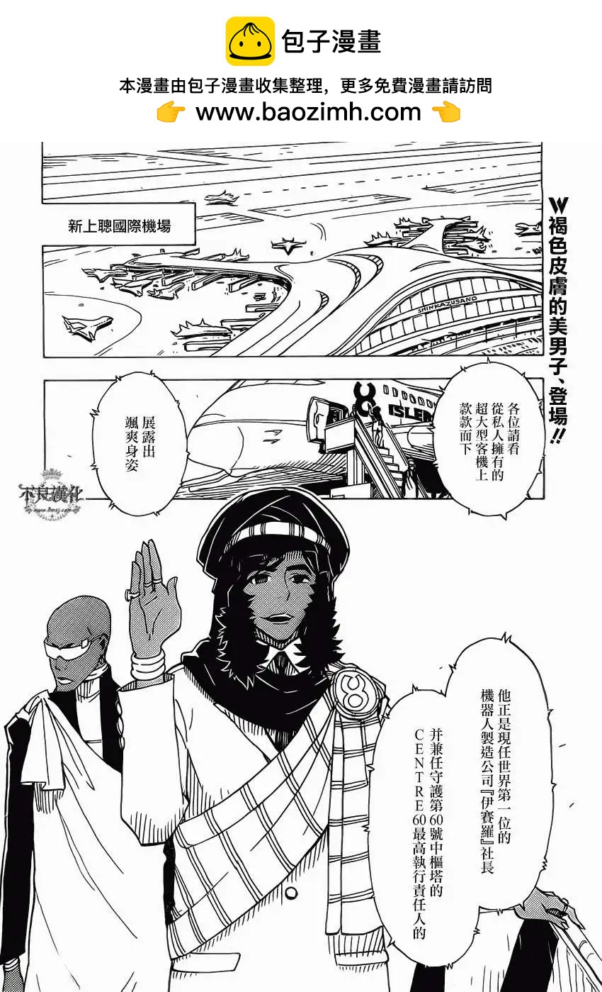 Dimension W维度战记 - 第33回 - 第2张图