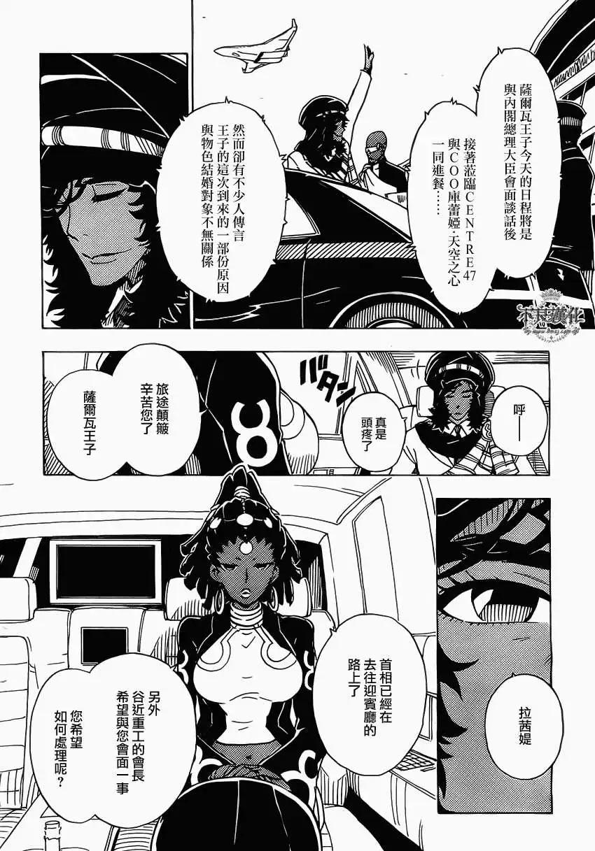 Dimension W维度战记 - 第33回 - 第4张图