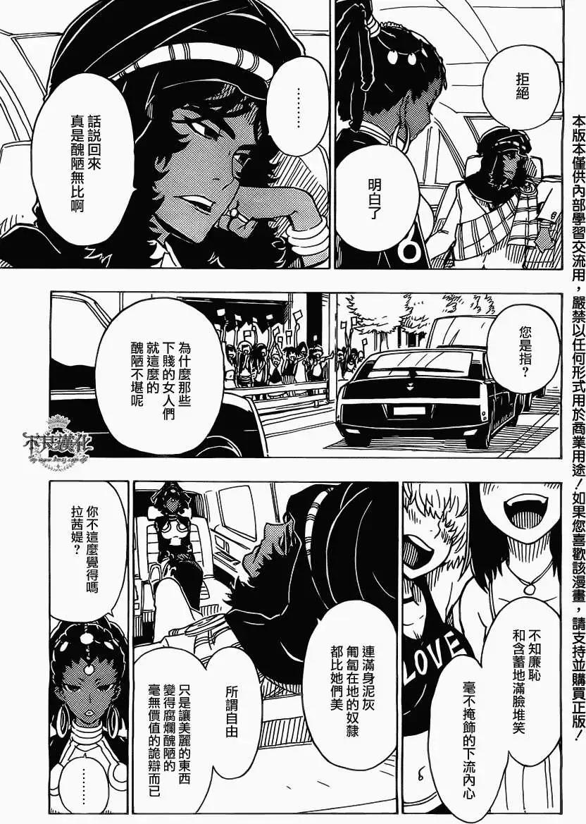 Dimension W维度战记 - 第33回 - 第5张图