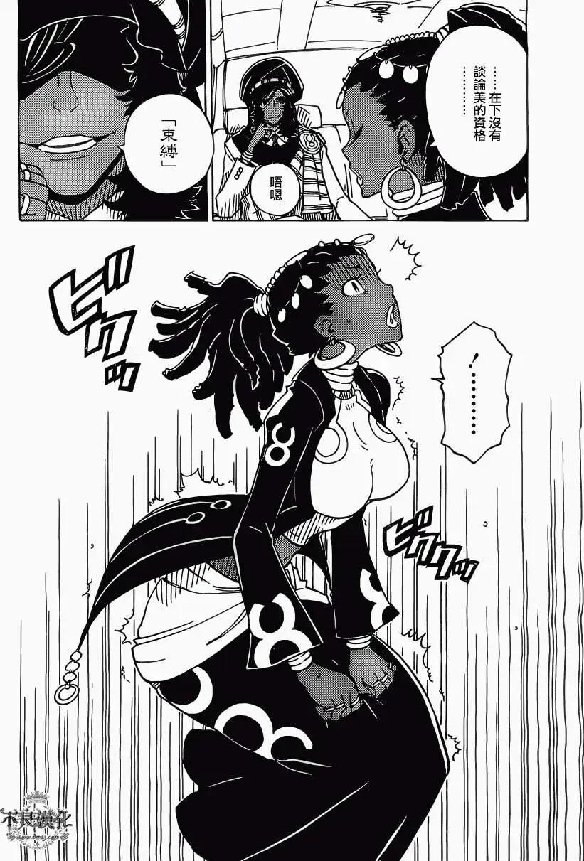 Dimension W维度战记 - 第33回 - 第6张图