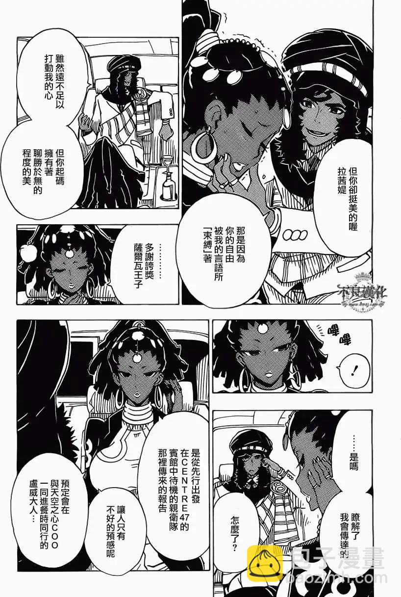 Dimension W维度战记 - 第33回 - 第7张图