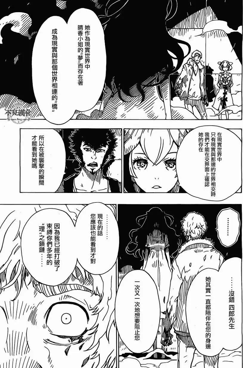 Dimension W维度战记 - 第31回 - 第11张图