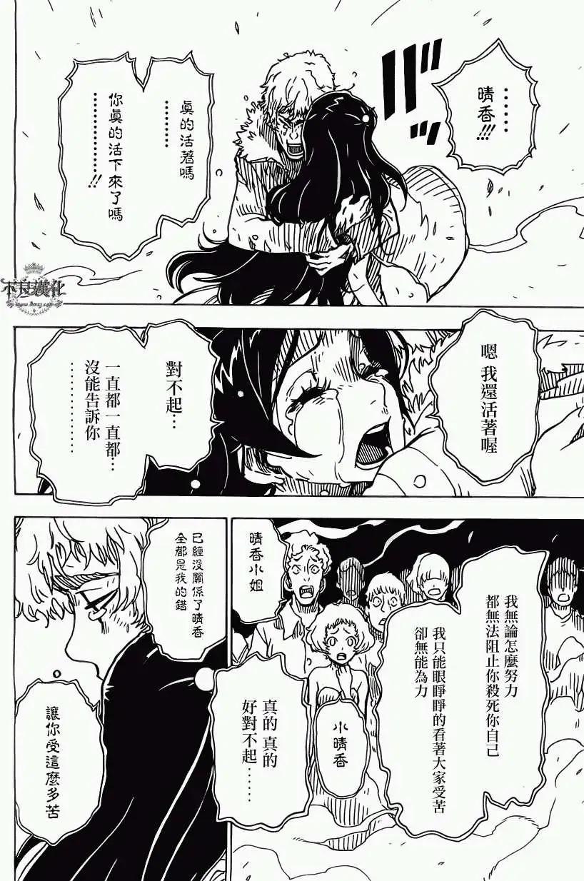 Dimension W维度战记 - 第31回 - 第13张图