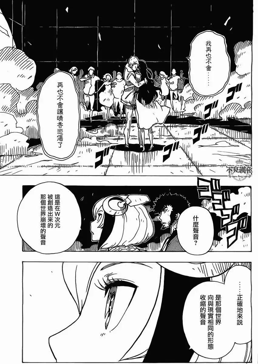 Dimension W维度战记 - 第31回 - 第14张图