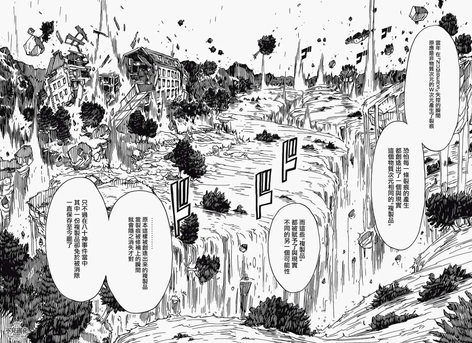 Dimension W维度战记 - 第31回 - 第15张图