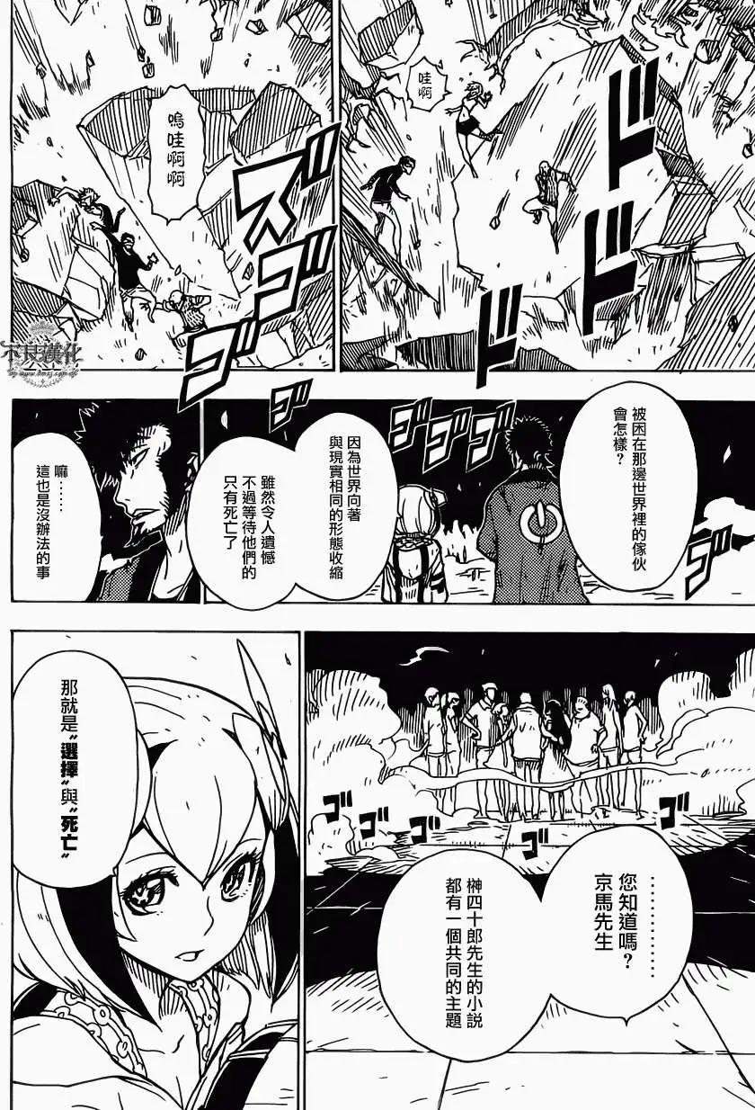 Dimension W维度战记 - 第31回 - 第16张图