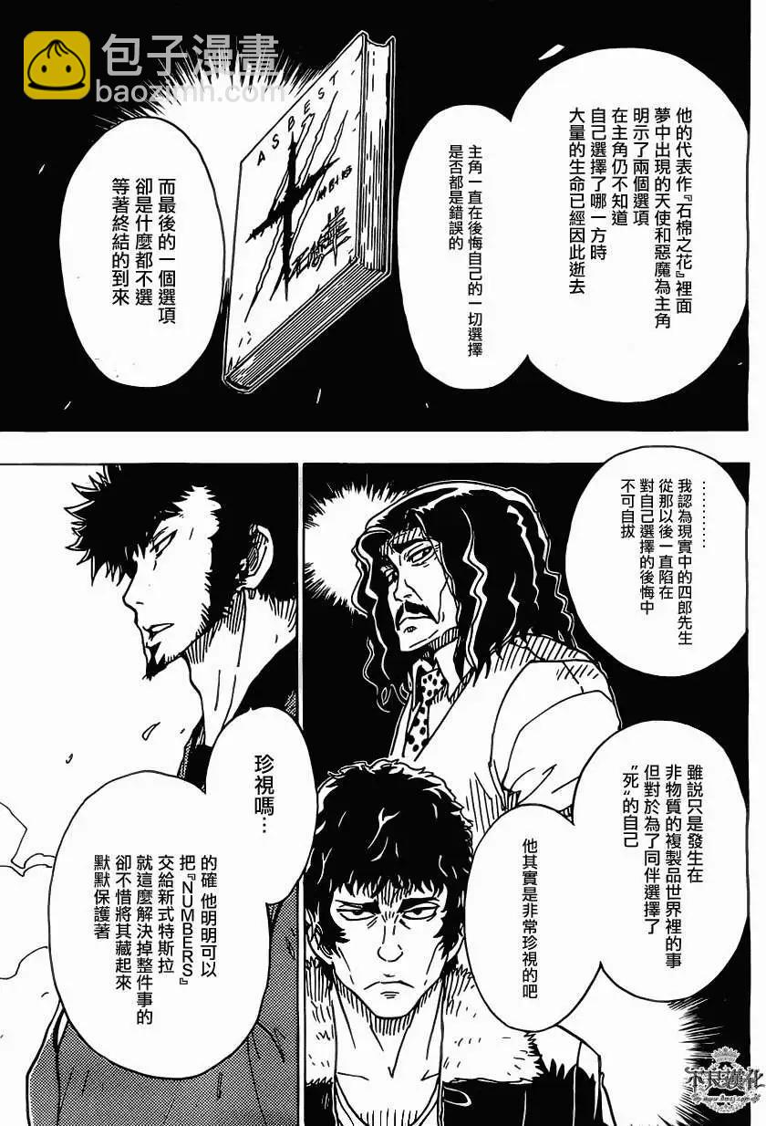 Dimension W维度战记 - 第31回 - 第17张图