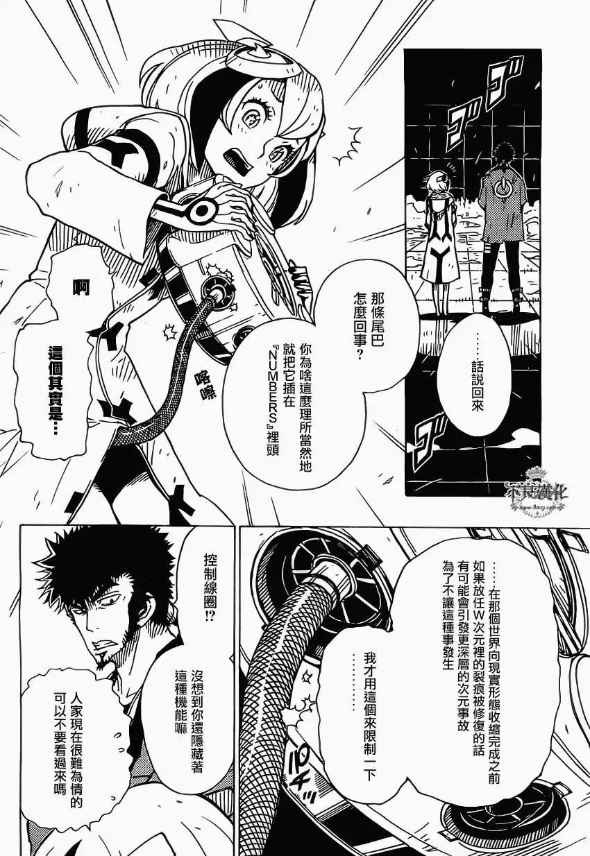 Dimension W维度战记 - 第31回 - 第18张图