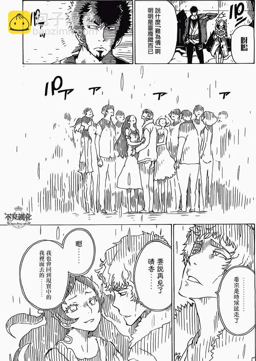 Dimension W维度战记 - 第31回 - 第19张图