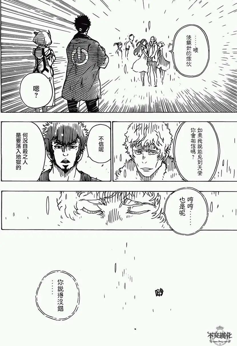 Dimension W维度战记 - 第31回 - 第20张图