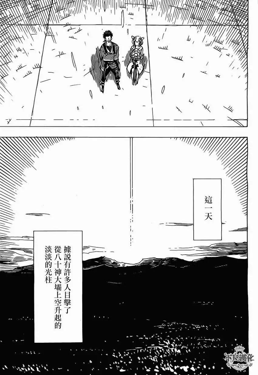 Dimension W维度战记 - 第31回 - 第21张图