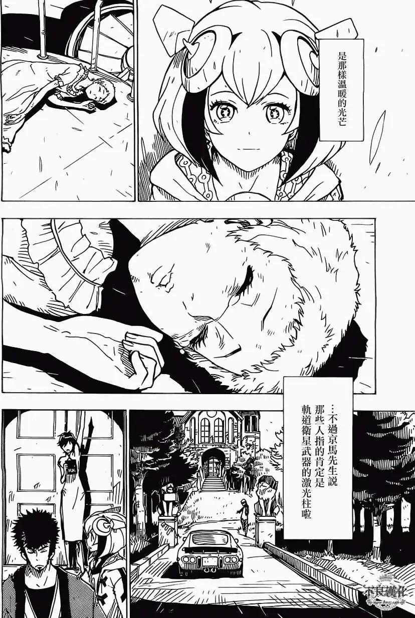 Dimension W维度战记 - 第31回 - 第22张图