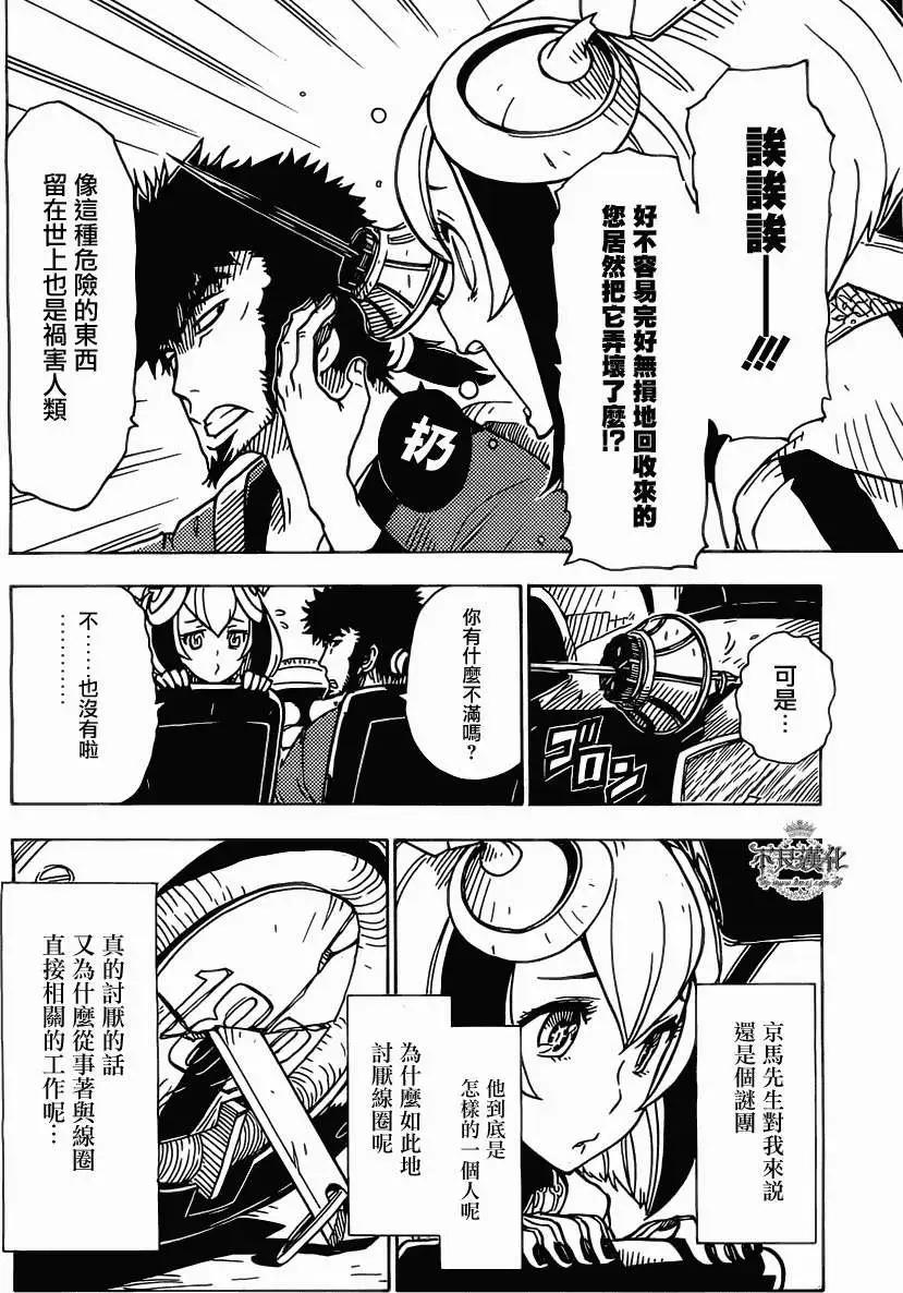 Dimension W维度战记 - 第31回 - 第24张图