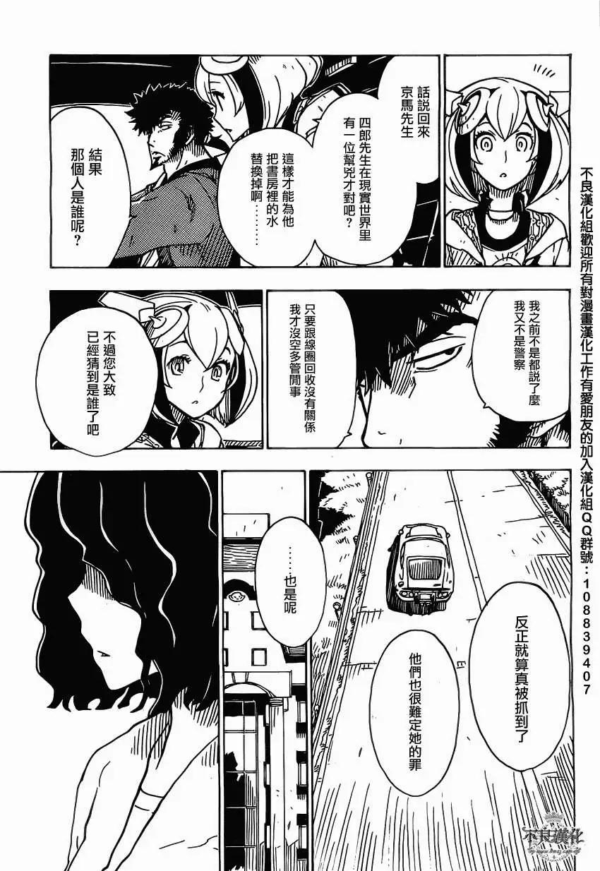 Dimension W维度战记 - 第31回 - 第25张图