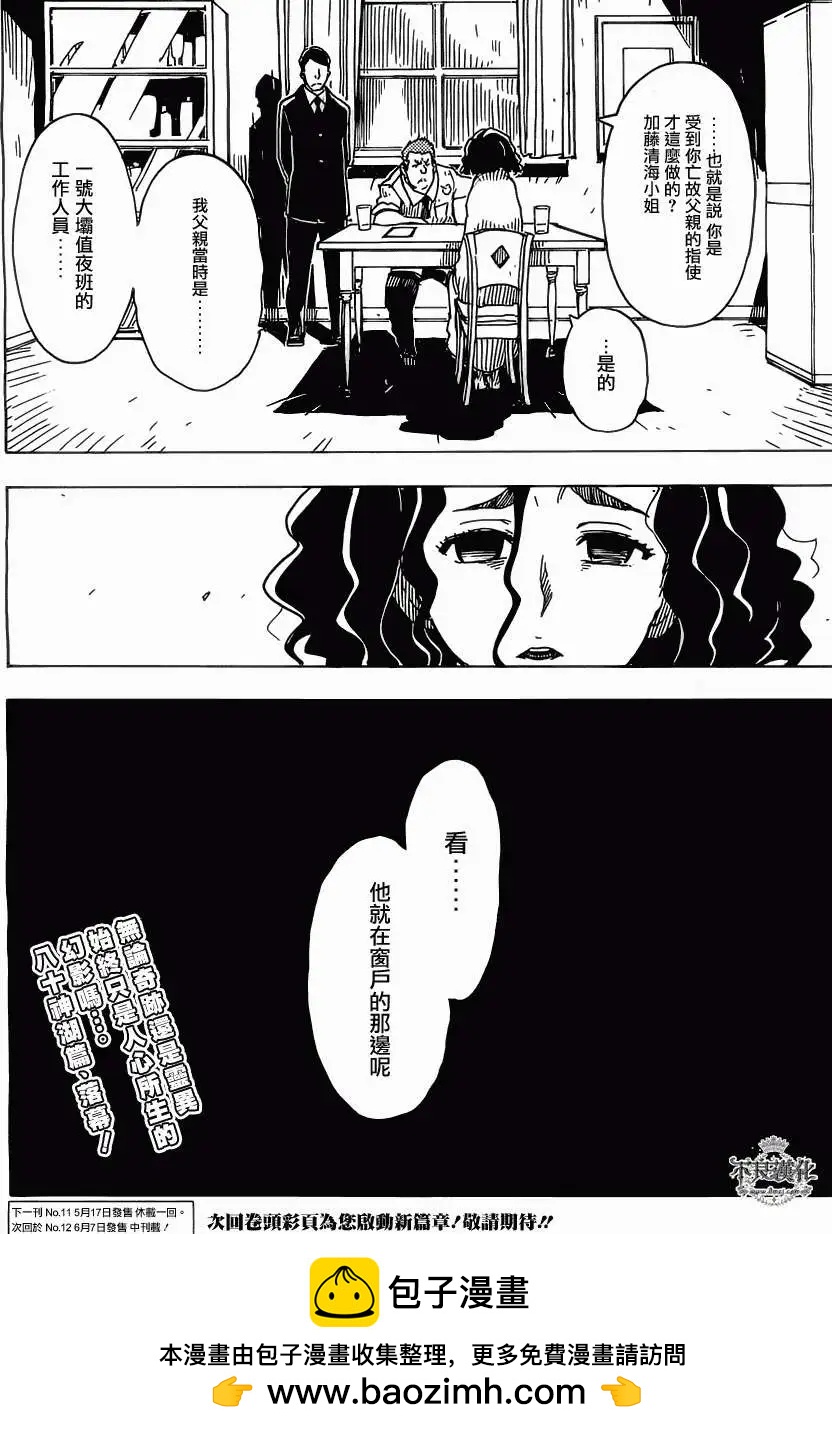 Dimension W维度战记 - 第31回 - 第26张图