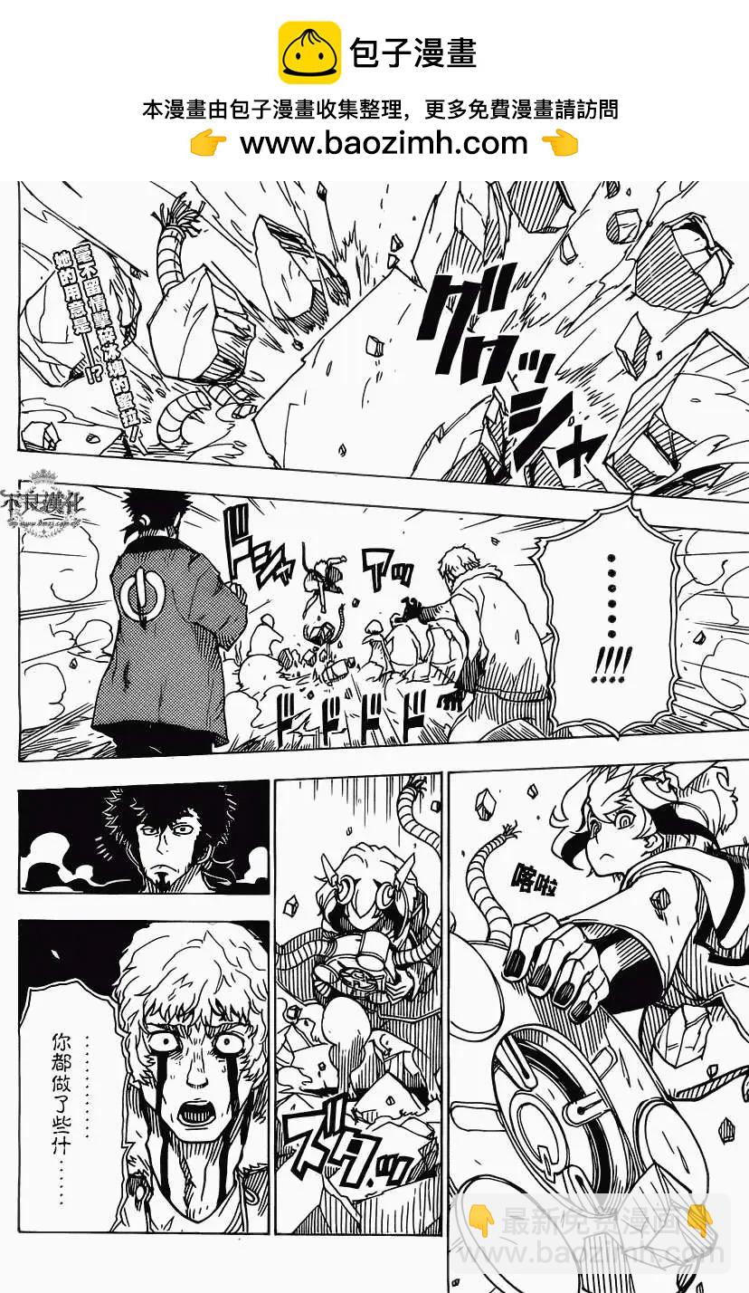 Dimension W维度战记 - 第31回 - 第2张图