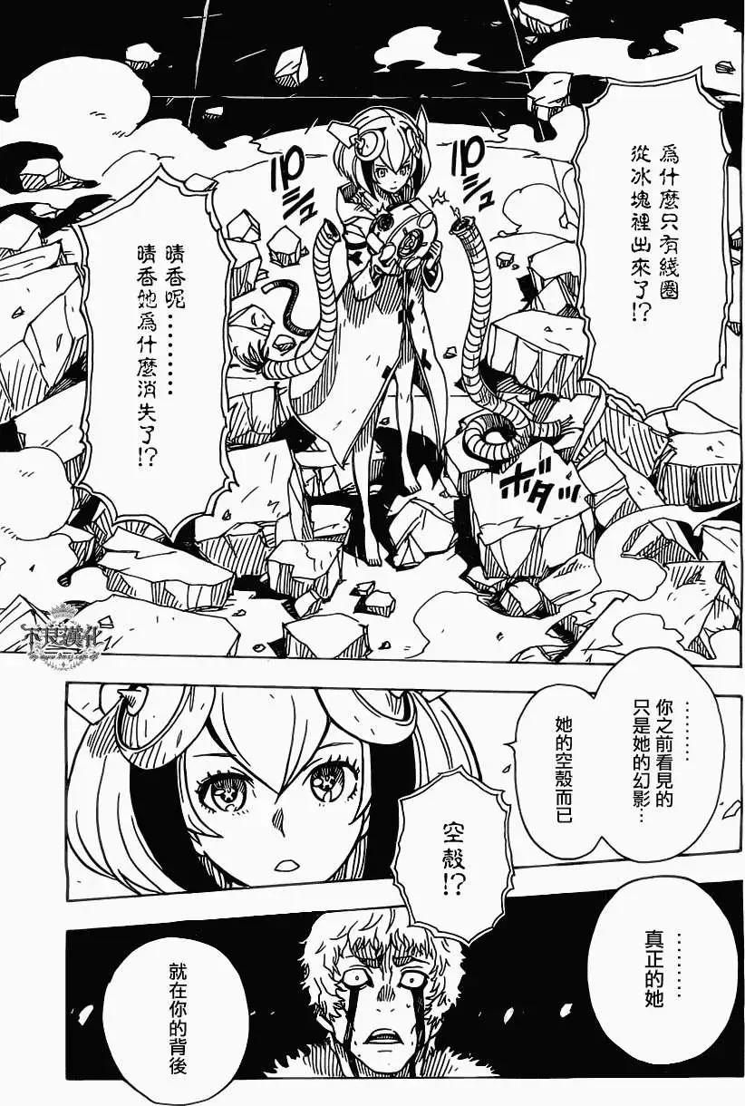 Dimension W维度战记 - 第31回 - 第3张图