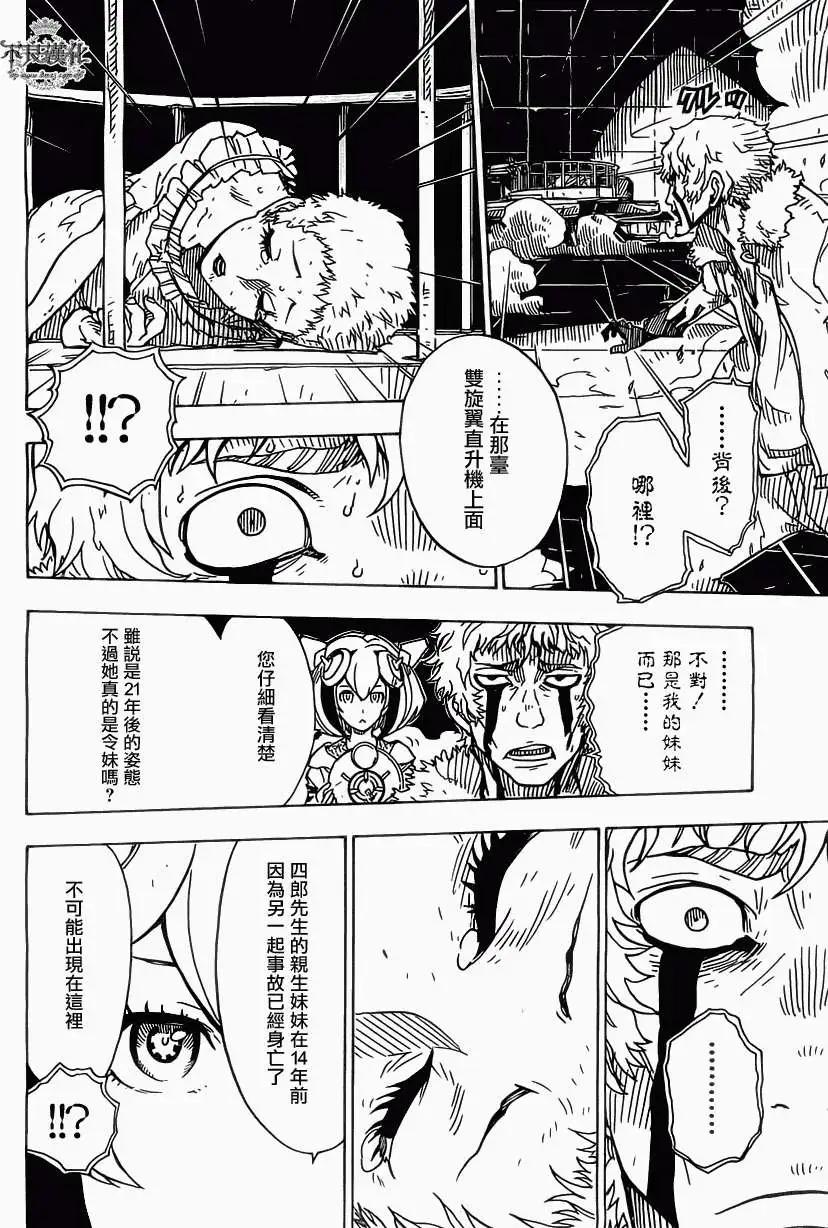 Dimension W维度战记 - 第31回 - 第4张图