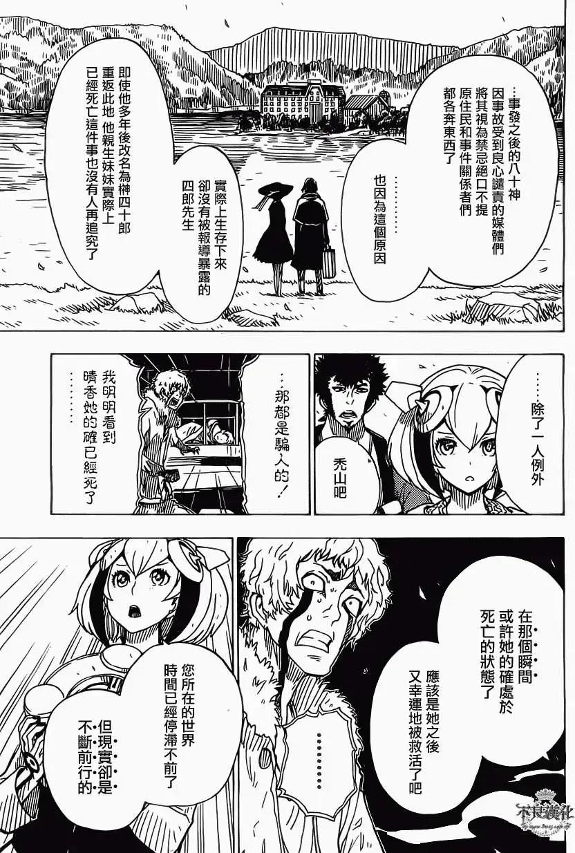 Dimension W维度战记 - 第31回 - 第5张图