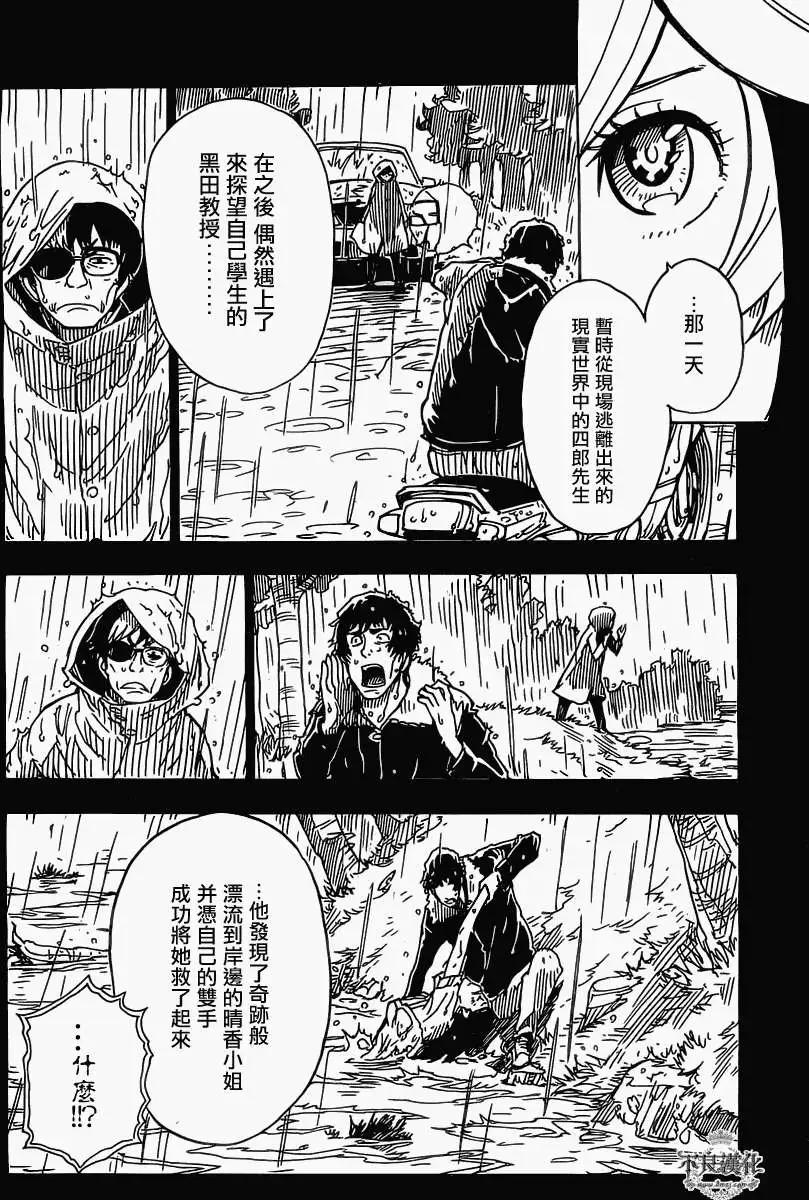 Dimension W维度战记 - 第31回 - 第6张图