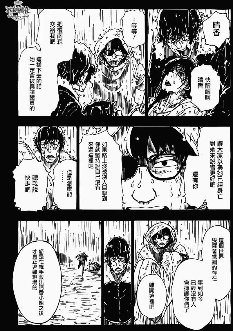 Dimension W维度战记 - 第31回 - 第7张图