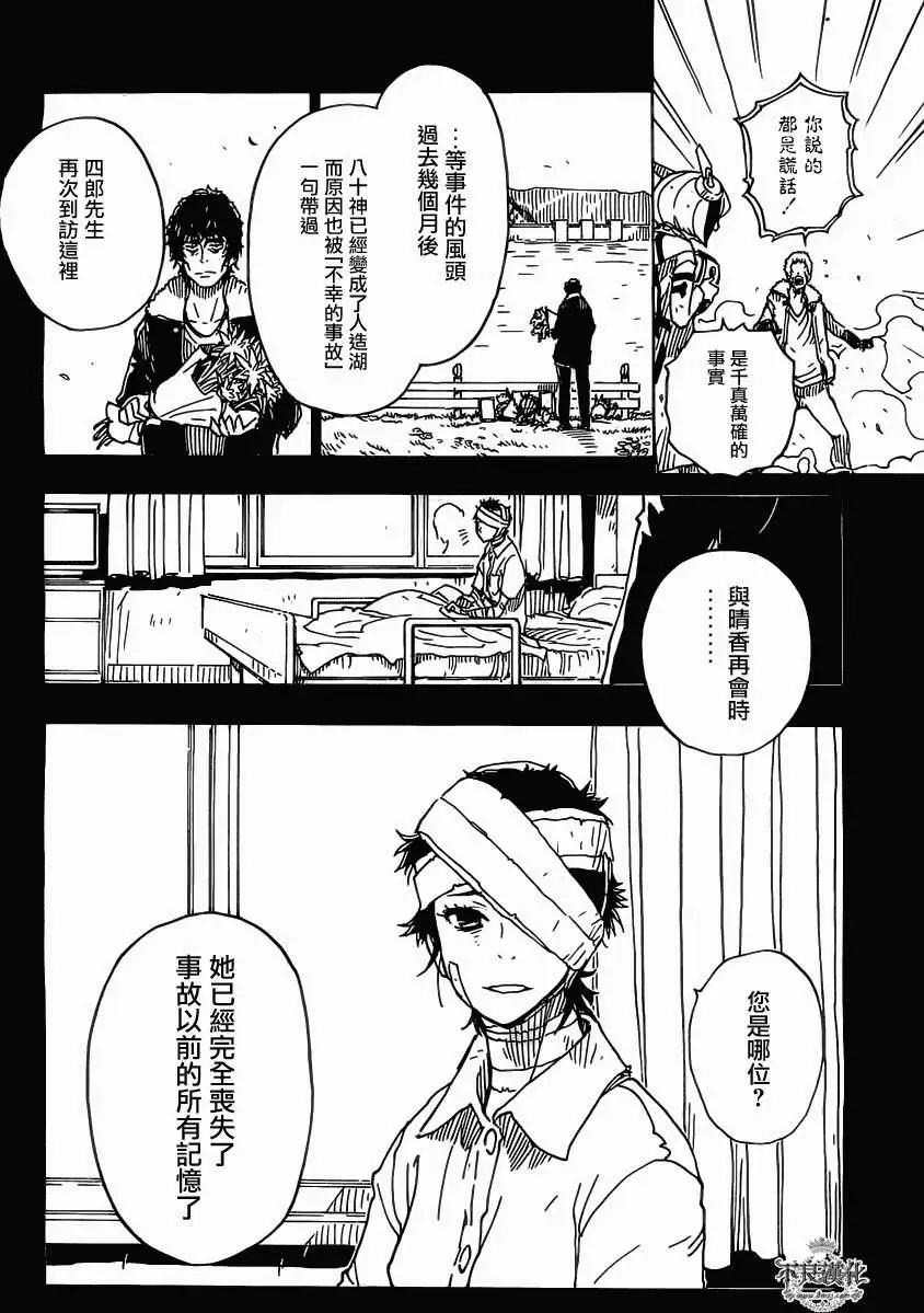 Dimension W维度战记 - 第31回 - 第8张图