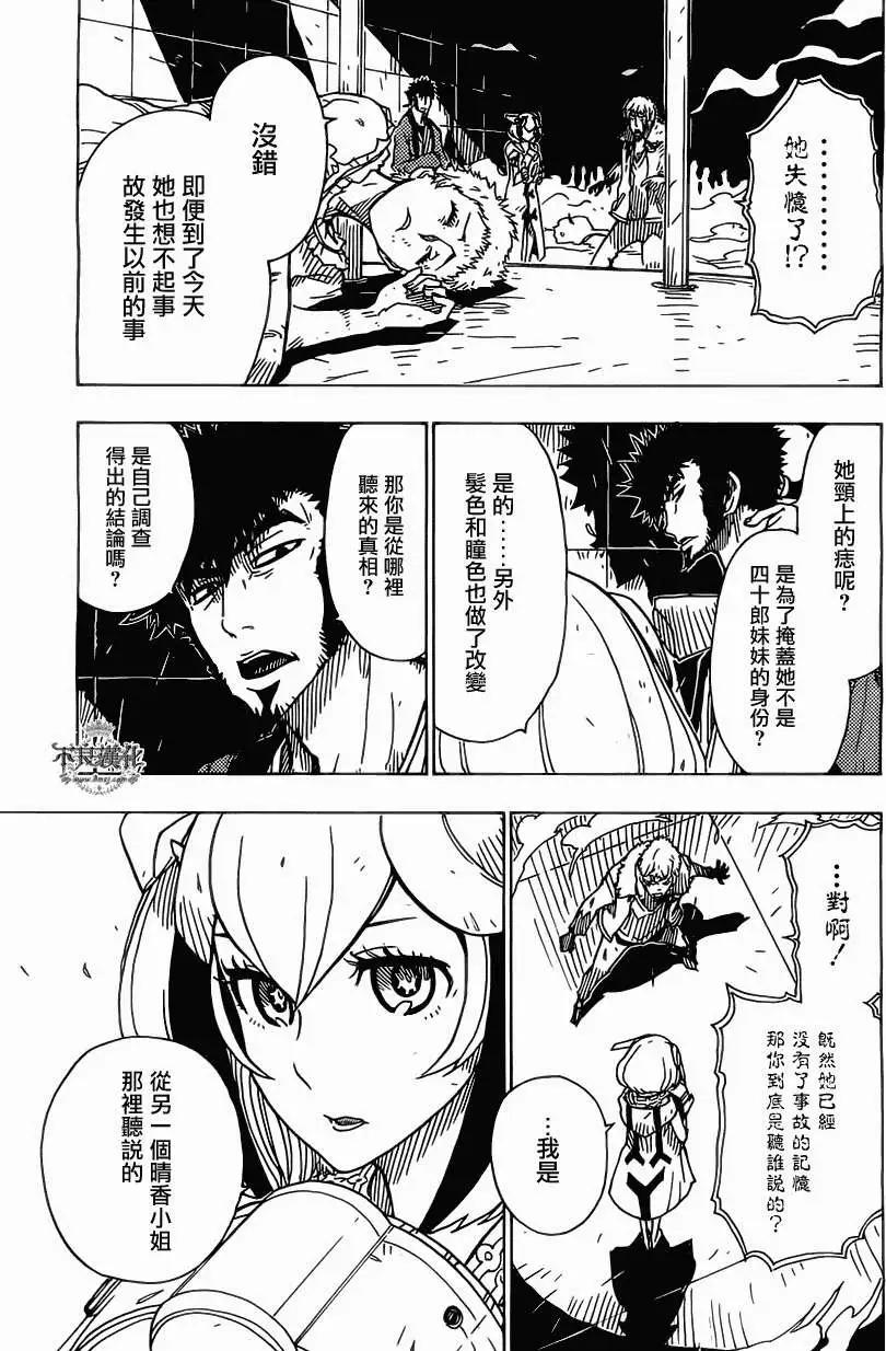 Dimension W维度战记 - 第31回 - 第9张图