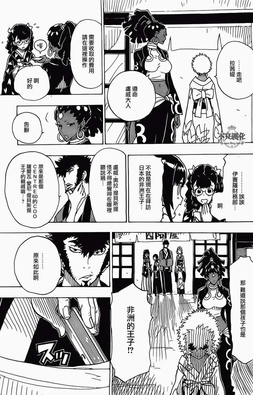 Dimension W维度战记 - 第35回 - 第13张图