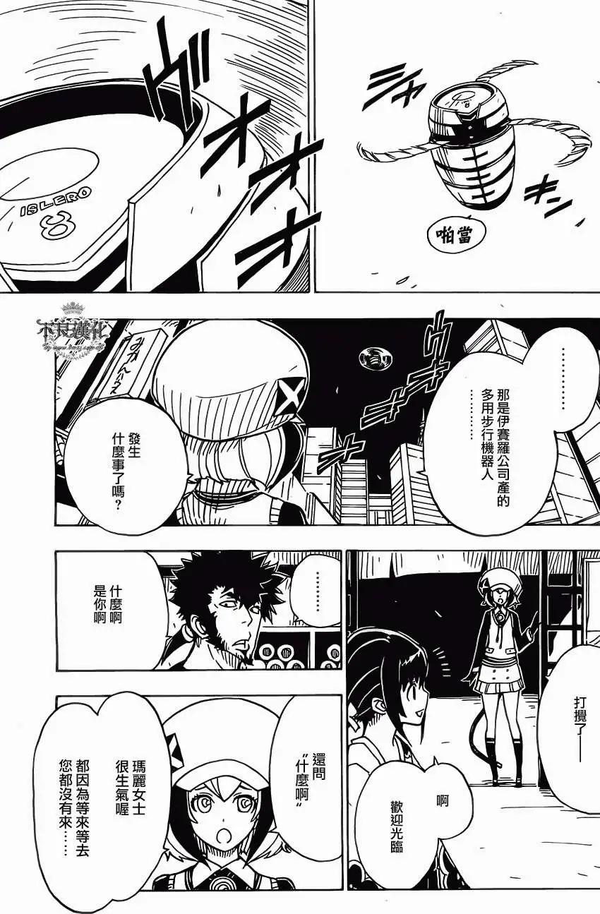 Dimension W维度战记 - 第35回 - 第17张图